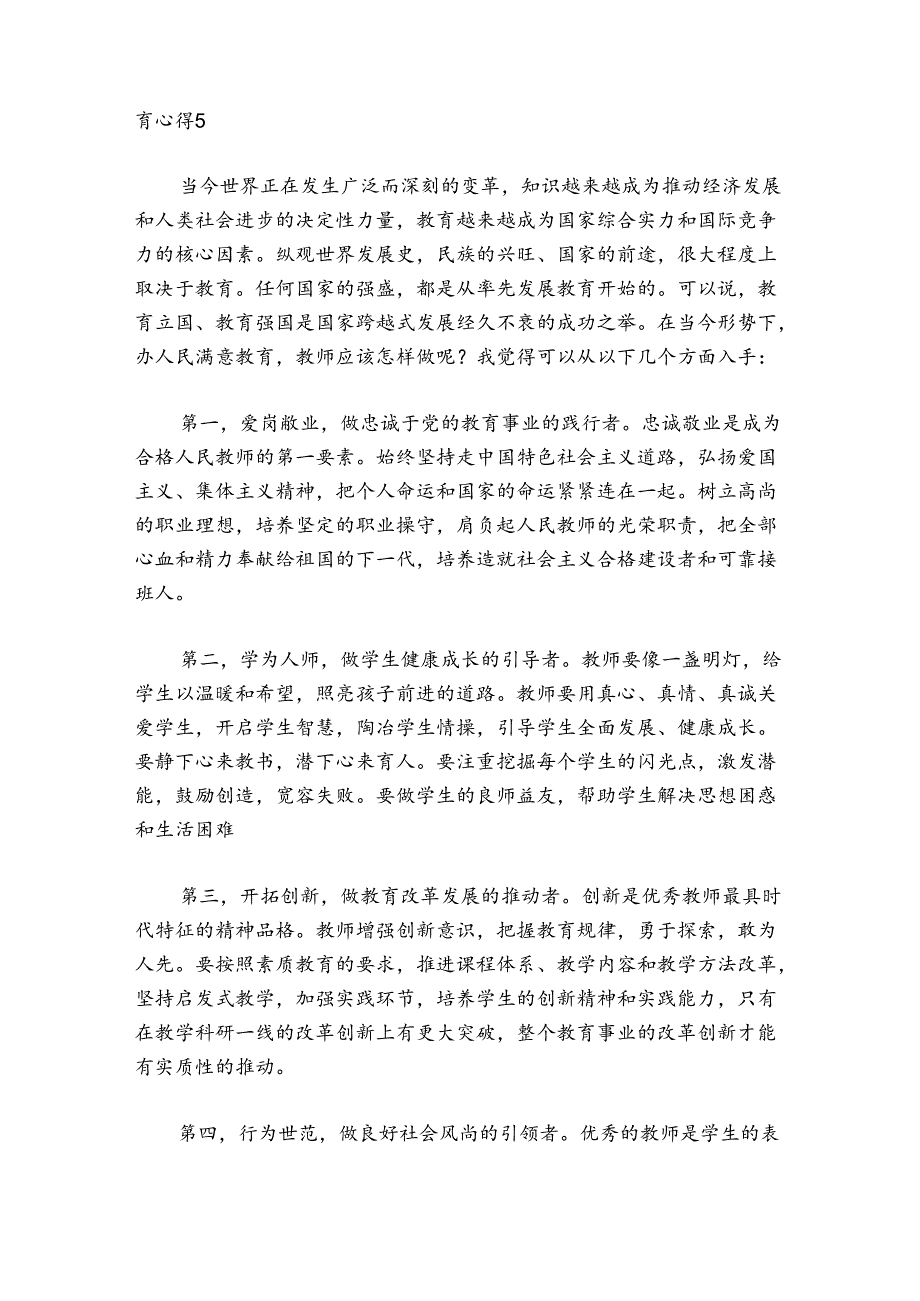 关于办人民满意教育心得【五篇】.docx_第3页