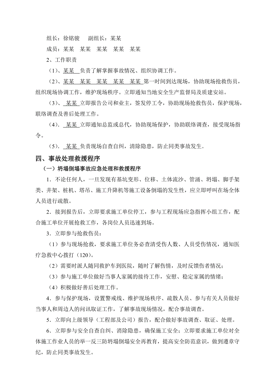 施工安全技术资料台帐施工现场应急预案.doc_第3页