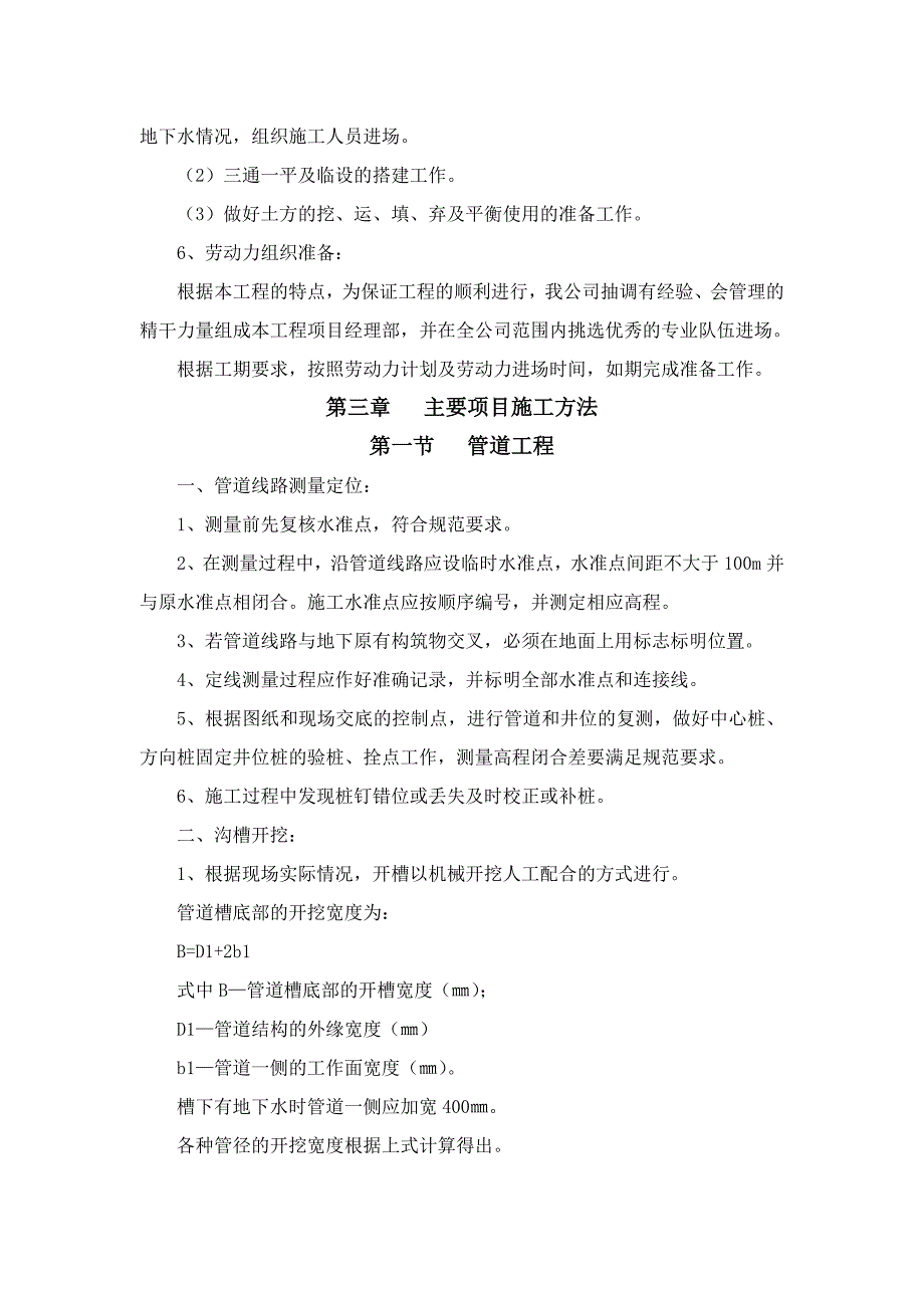 排水、泵站及防洪闸施工组织设计.doc_第3页