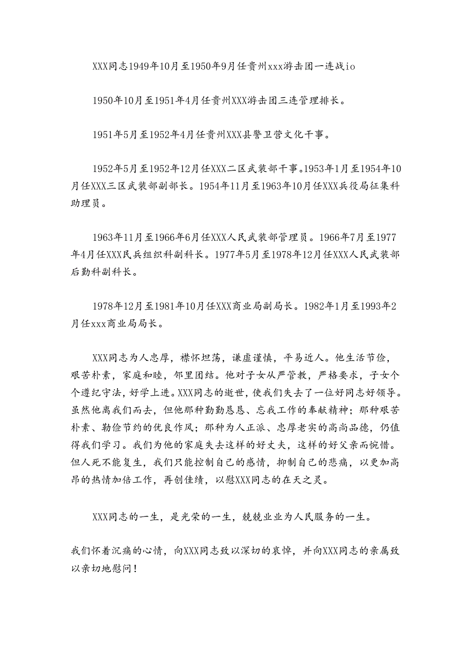 老党员老干部悼念主持词讲话范文2024-2024年度(通用4篇).docx_第2页