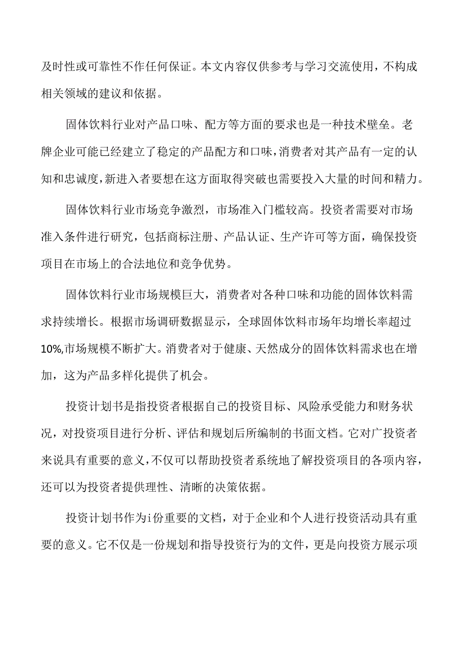 固体饮料生产项目投资计划书.docx_第2页