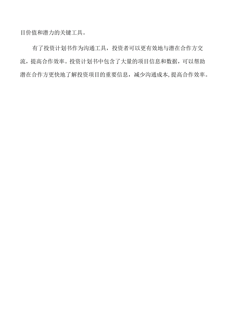 固体饮料生产项目投资计划书.docx_第3页