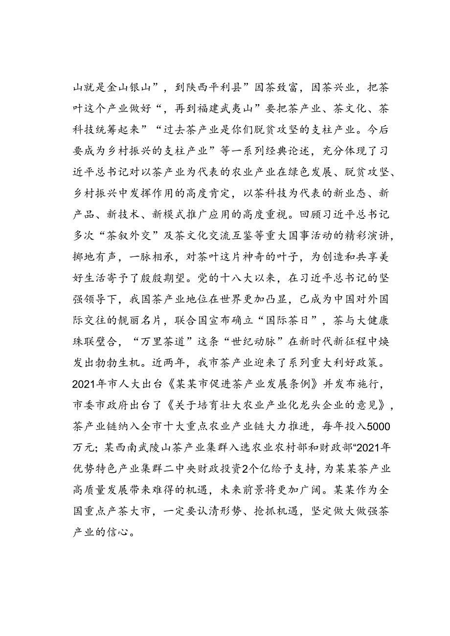 在某某市生态茶园建设暨秋冬茶园管理培训班上的讲话.docx_第2页