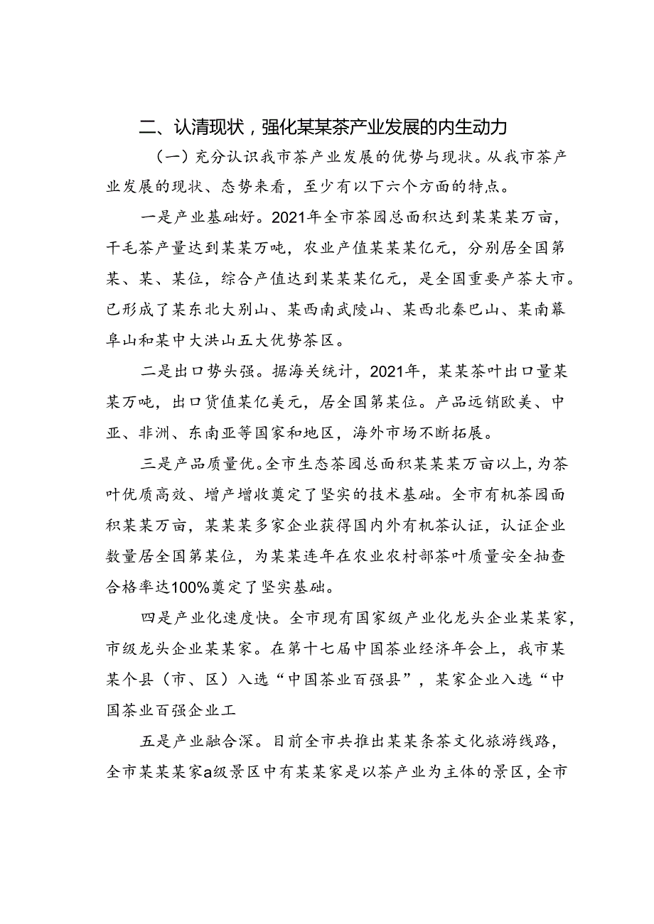 在某某市生态茶园建设暨秋冬茶园管理培训班上的讲话.docx_第3页