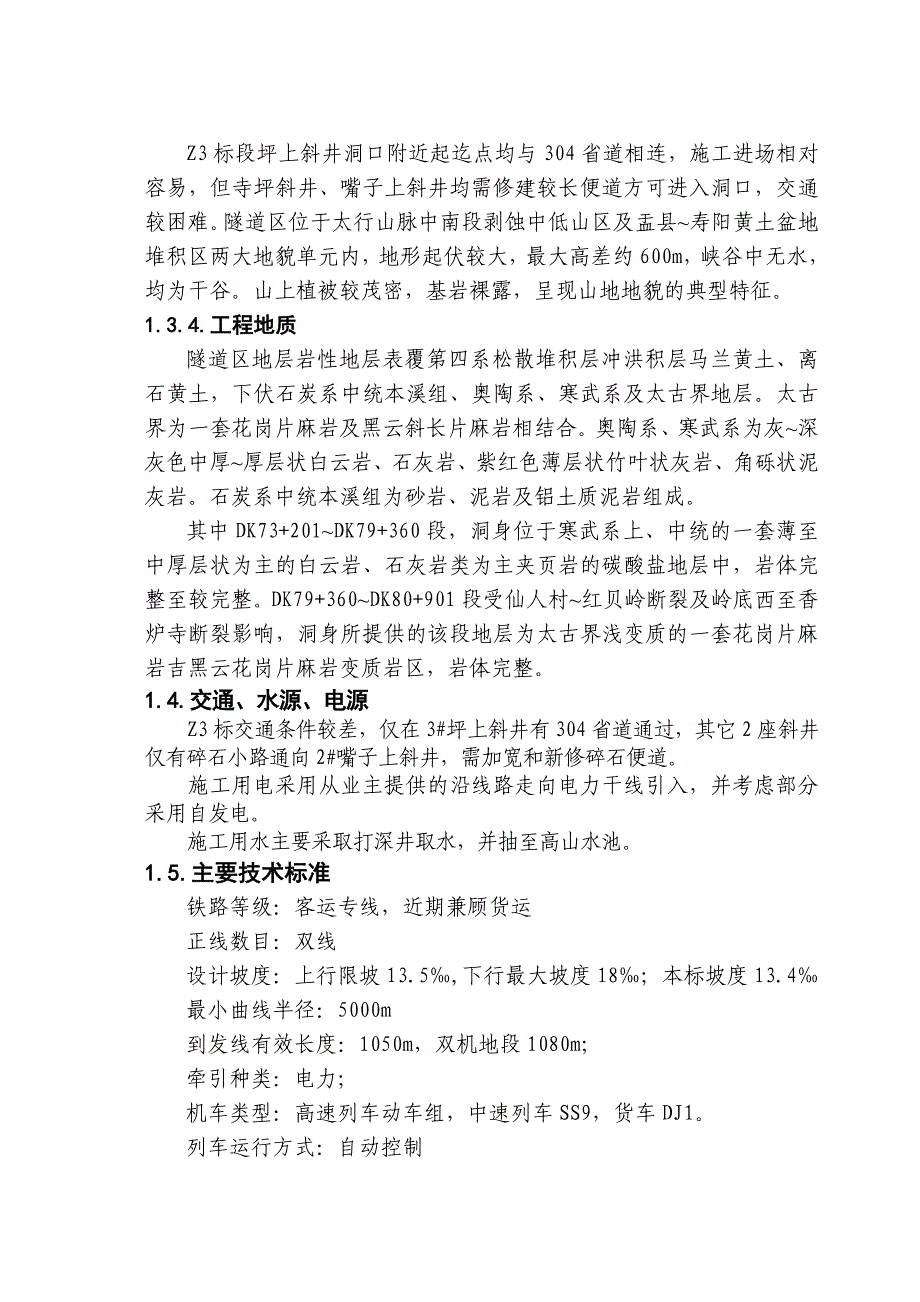 新建铁路客运专线隧道工程施工组织设计示意图丰富.doc_第2页