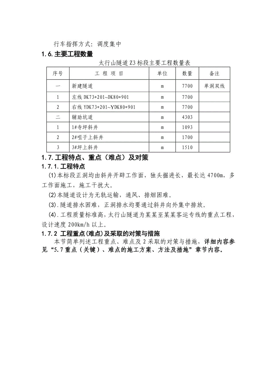 新建铁路客运专线隧道工程施工组织设计示意图丰富.doc_第3页