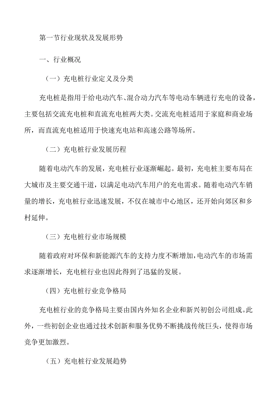 充电桩行业分析报告.docx_第3页