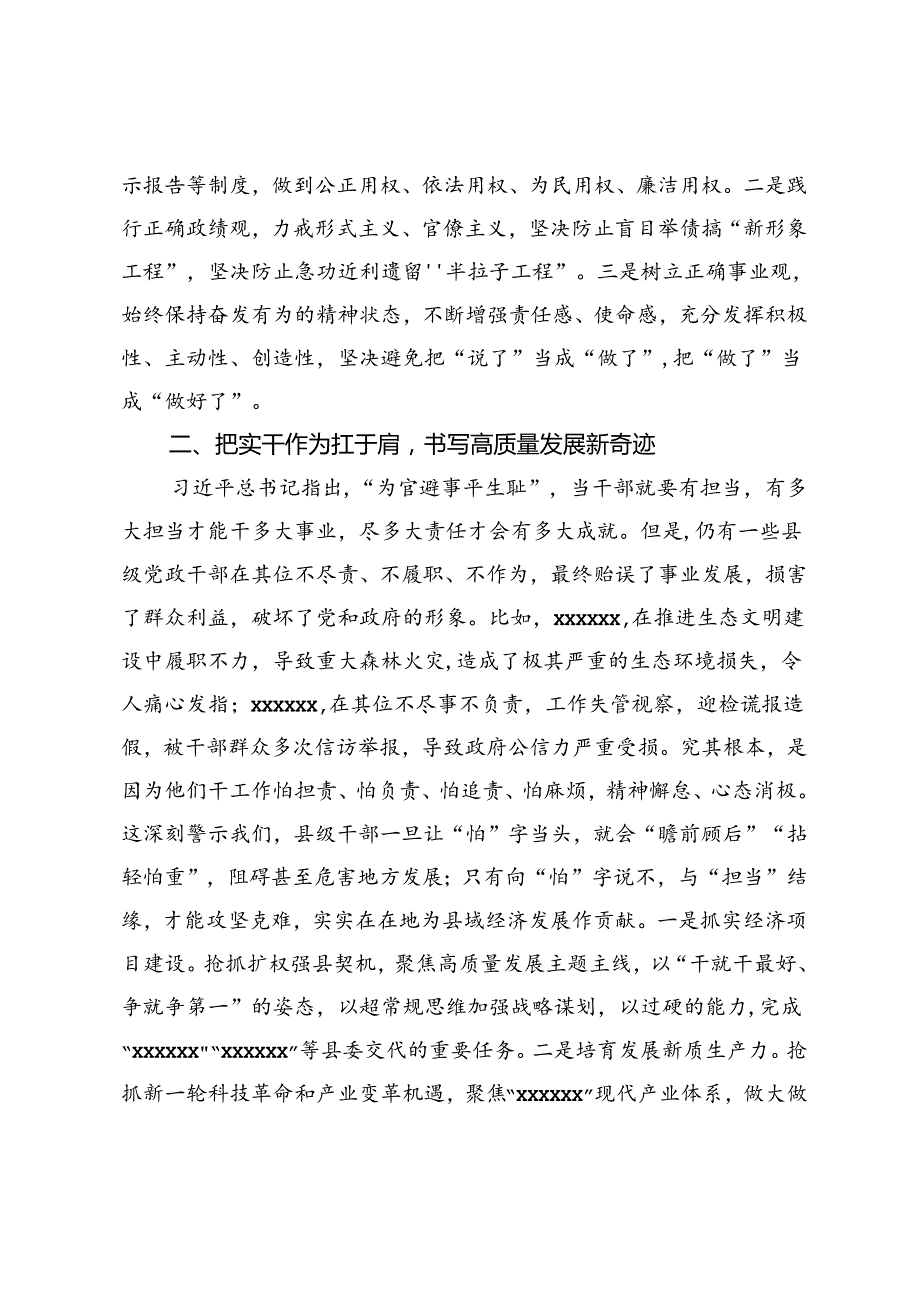 在县委理论学习中心组党纪学习教育专题学习会上的交流发言 .docx_第2页