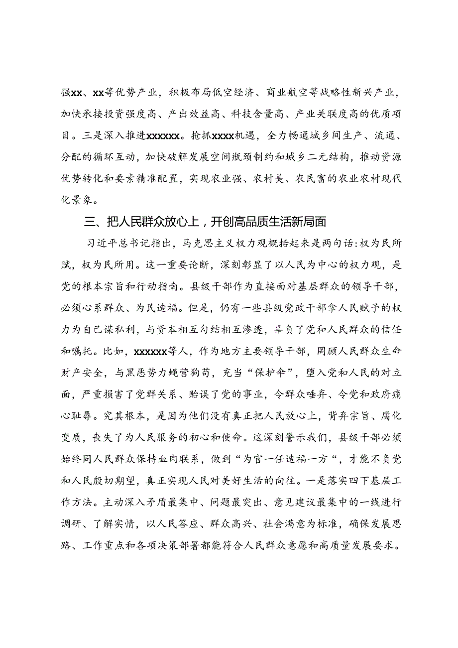 在县委理论学习中心组党纪学习教育专题学习会上的交流发言 .docx_第3页