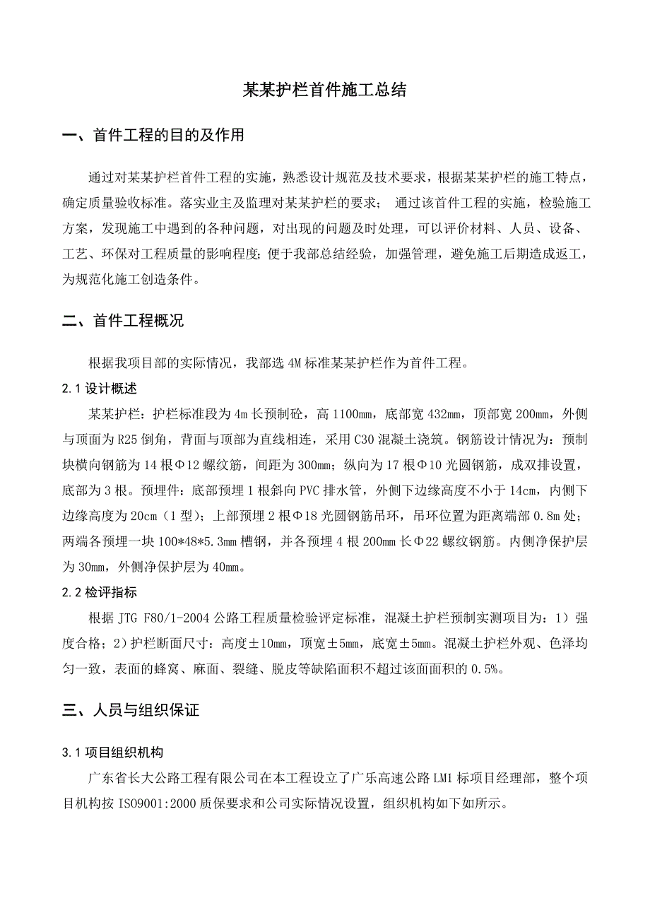 新泽西护栏首件施工总结.doc_第1页