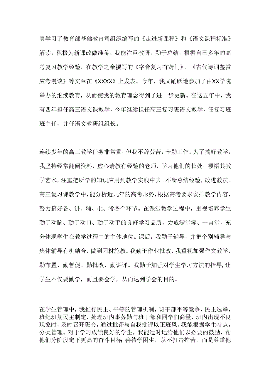 （8篇）监狱医院干警晋升职务工作总结.docx_第2页