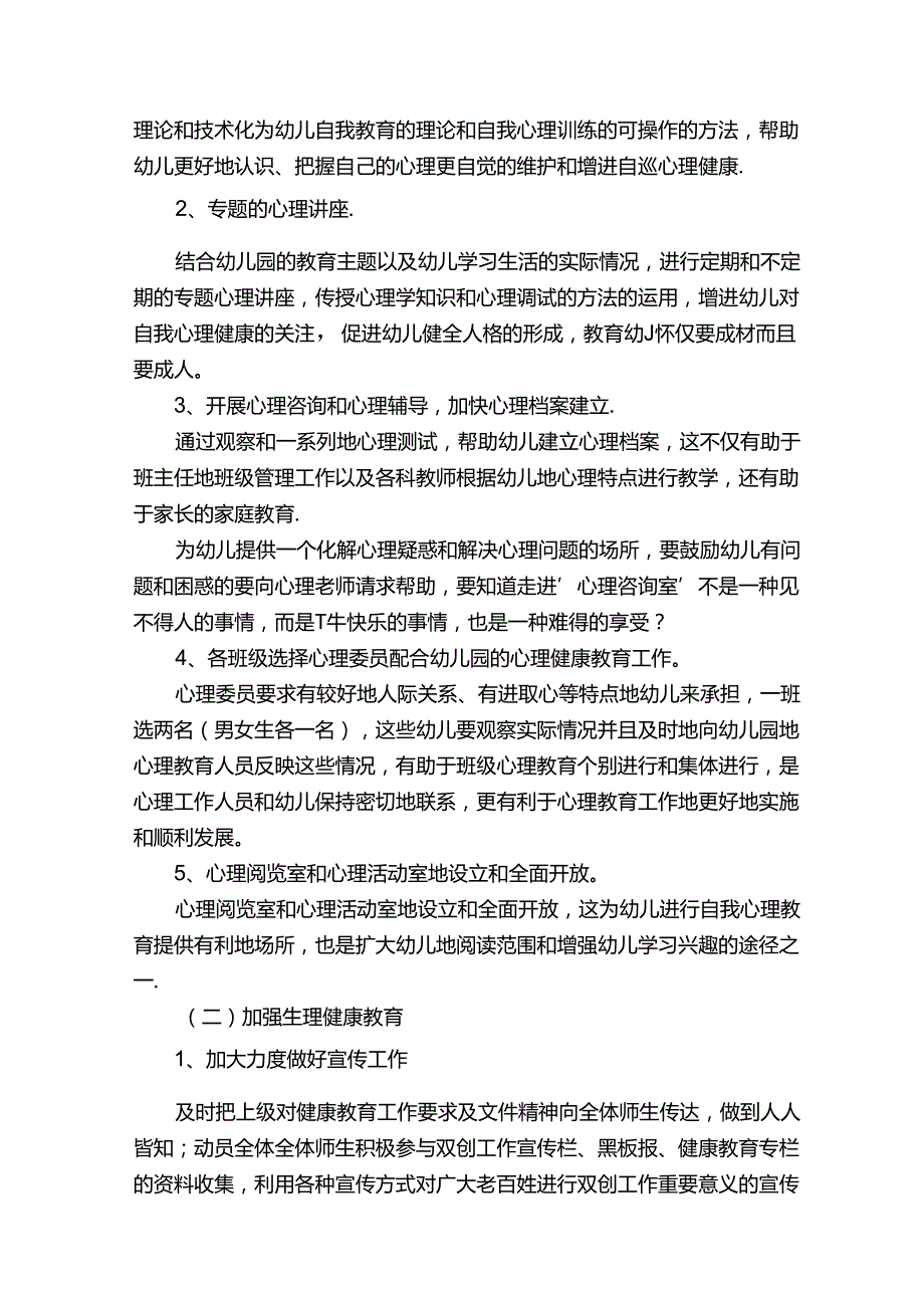 幼儿园中班上学期健康教育工作计划（通用5篇）.docx_第2页