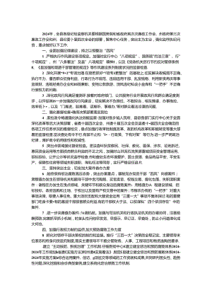 2024年监察局行政监察工作要点 _0.docx