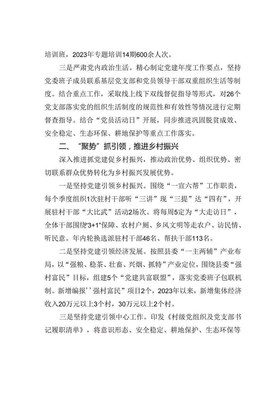 某某镇党委书记在高质量党建引领高质量发展座谈会上的交流发言.docx_第2页