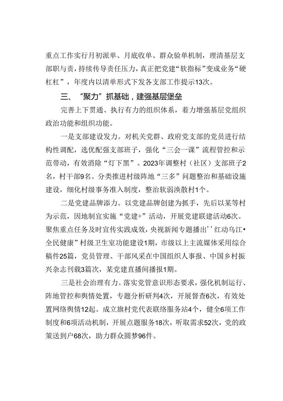 某某镇党委书记在高质量党建引领高质量发展座谈会上的交流发言.docx_第3页