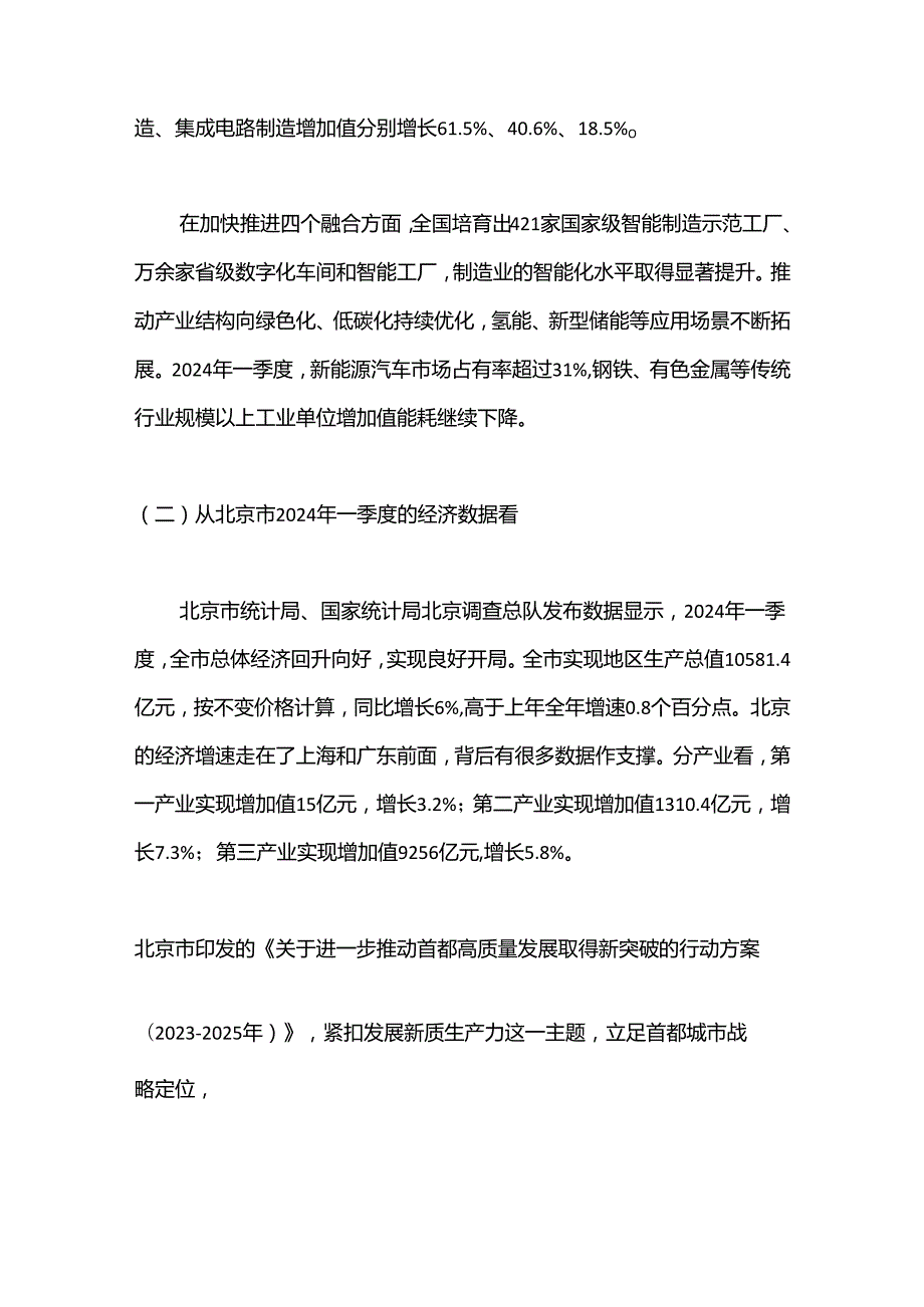 党课讲稿：面向可预知的未来 发展新质生产力带来的机遇与挑战.docx_第2页