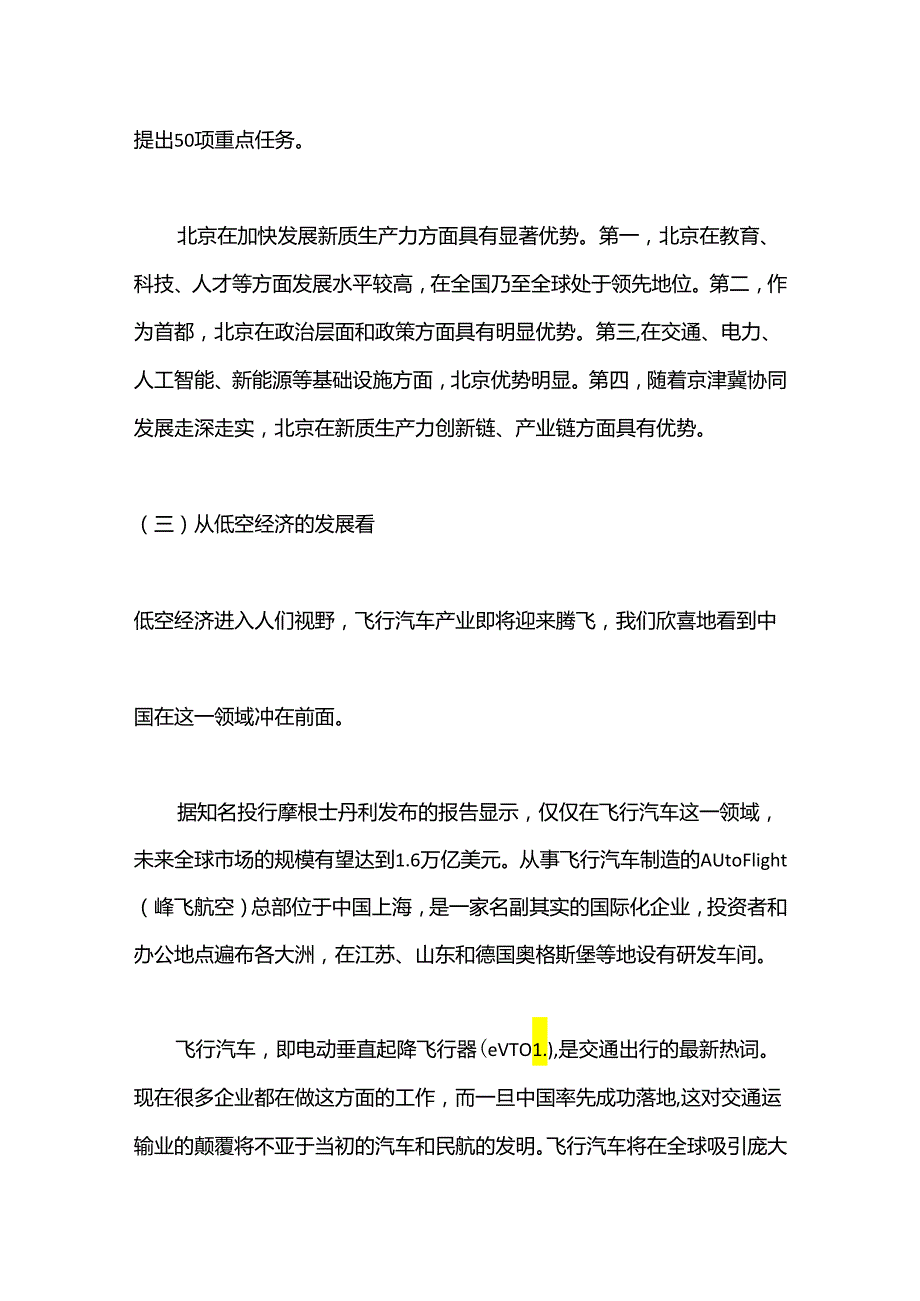 党课讲稿：面向可预知的未来 发展新质生产力带来的机遇与挑战.docx_第3页