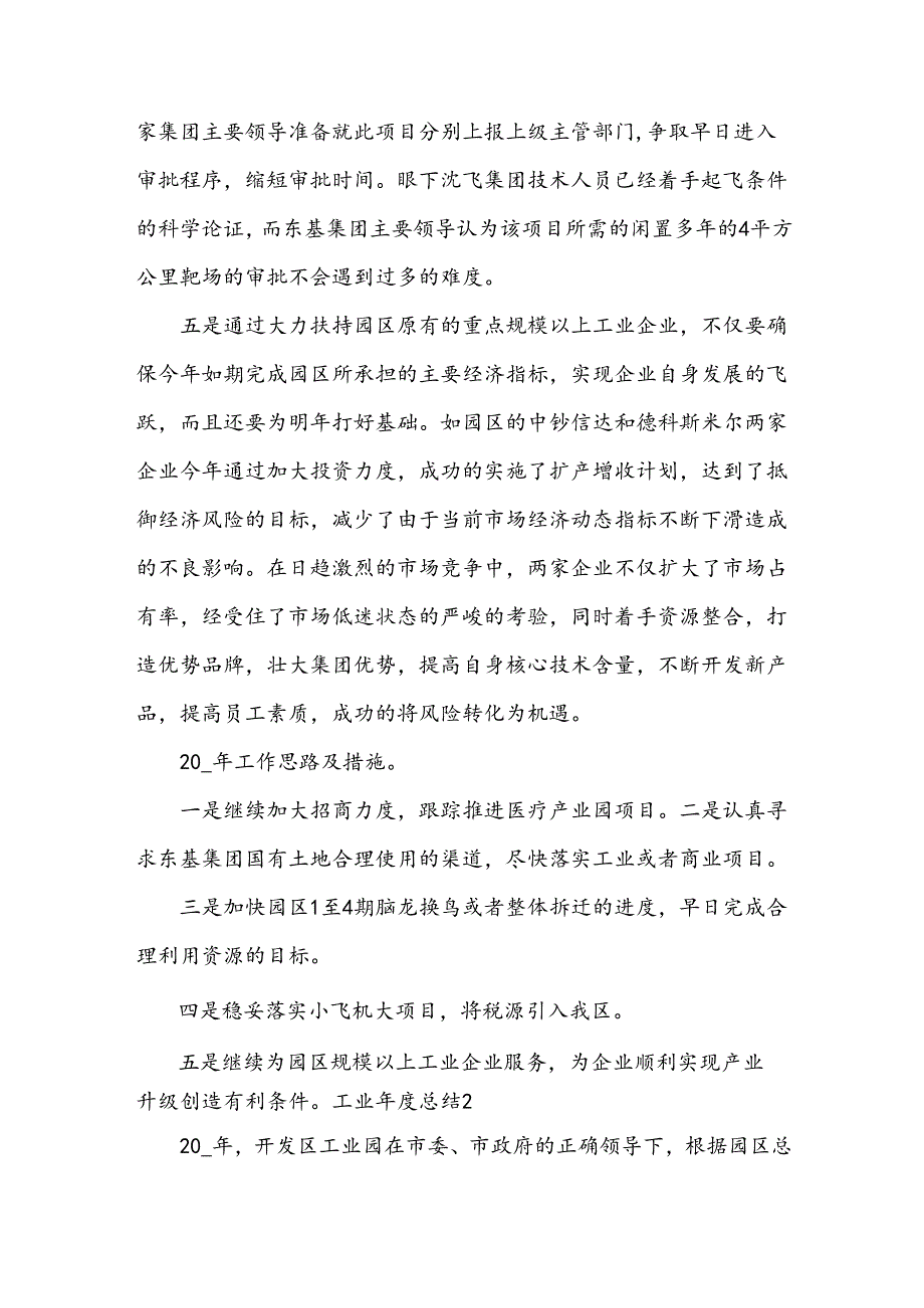 工业年度总结.docx_第3页