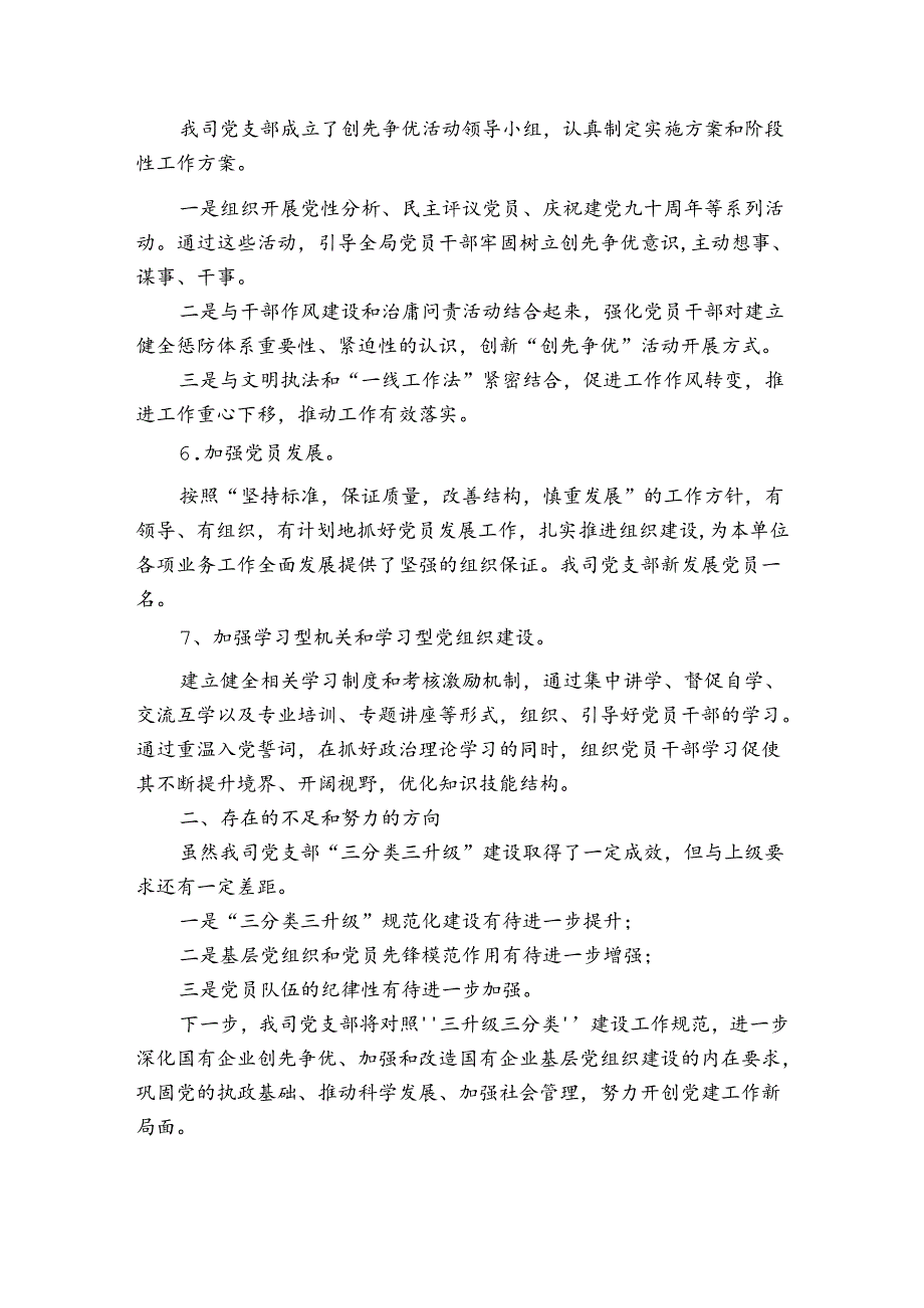 主题教育民主生活会查摆问题.docx_第2页