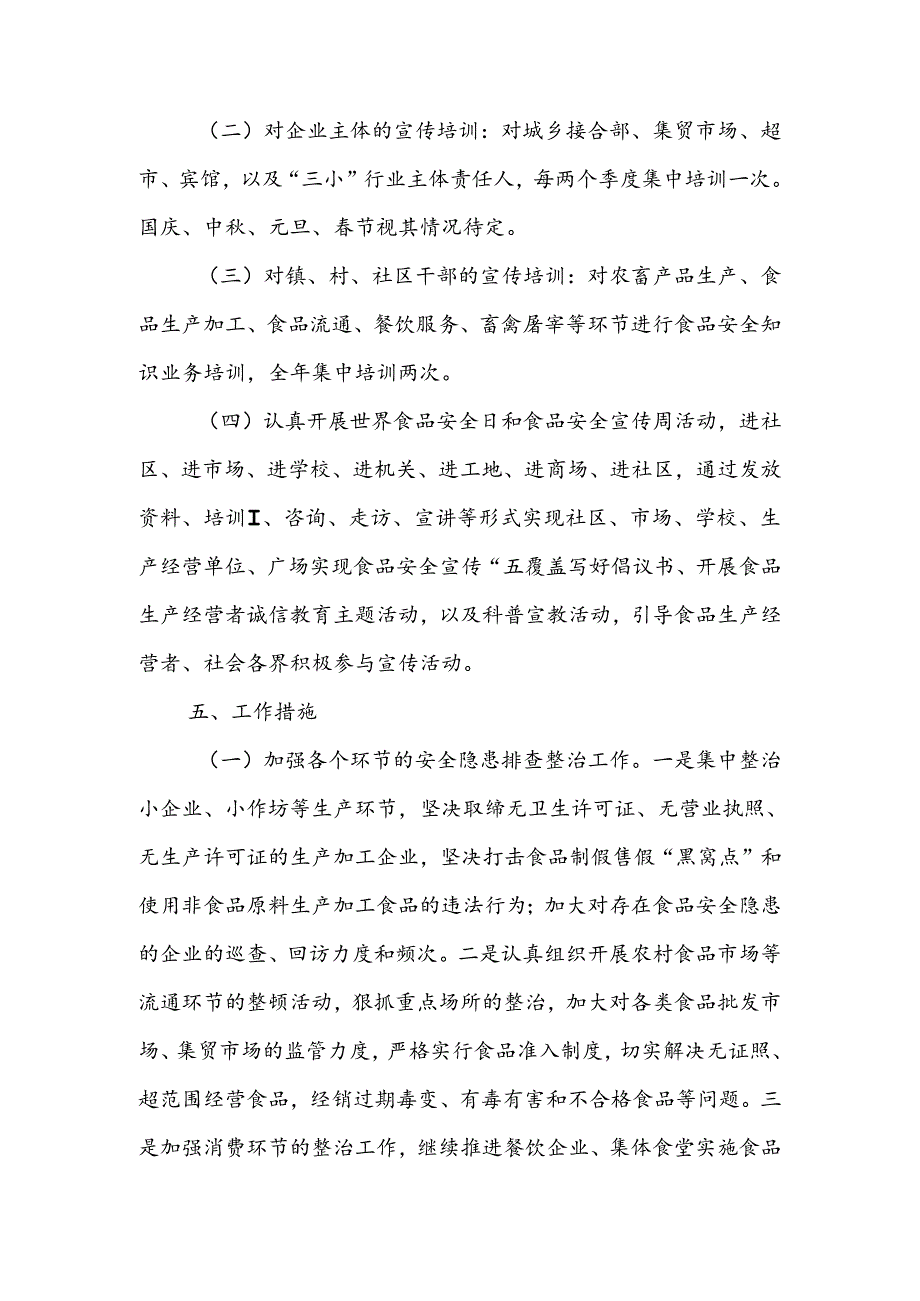 XX镇落实食品安全两个责任宣传培训工作方案.docx_第3页