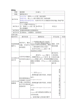 面积是多少信息技术教案.docx