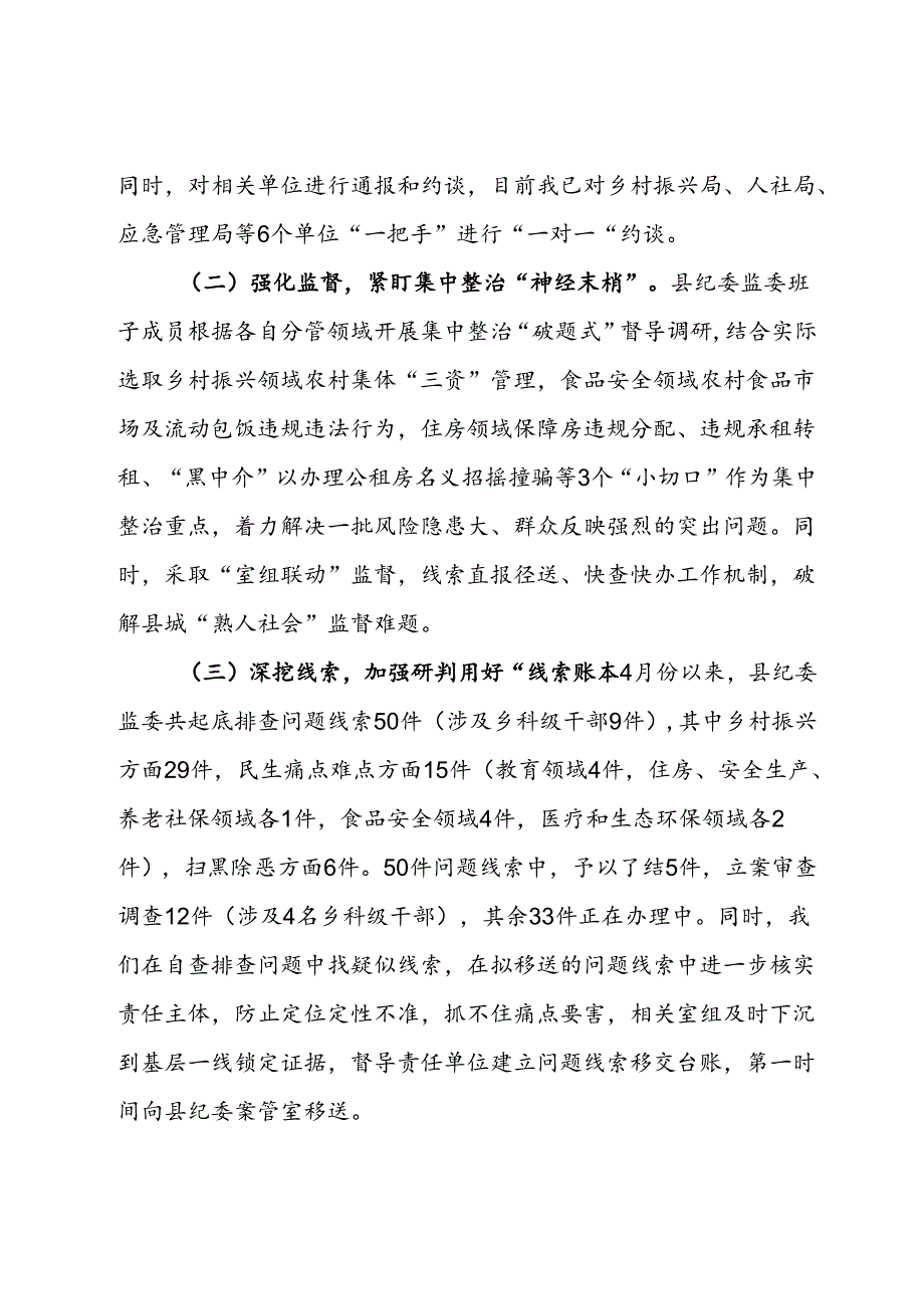 某县开展群众身边不正之风和腐败问题集中整治工作进展情况报告.docx_第2页