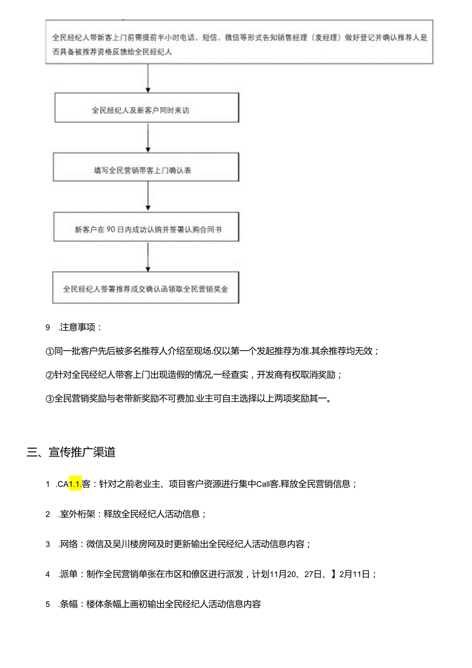 XX项目房地产全民营销执行方案.docx_第2页