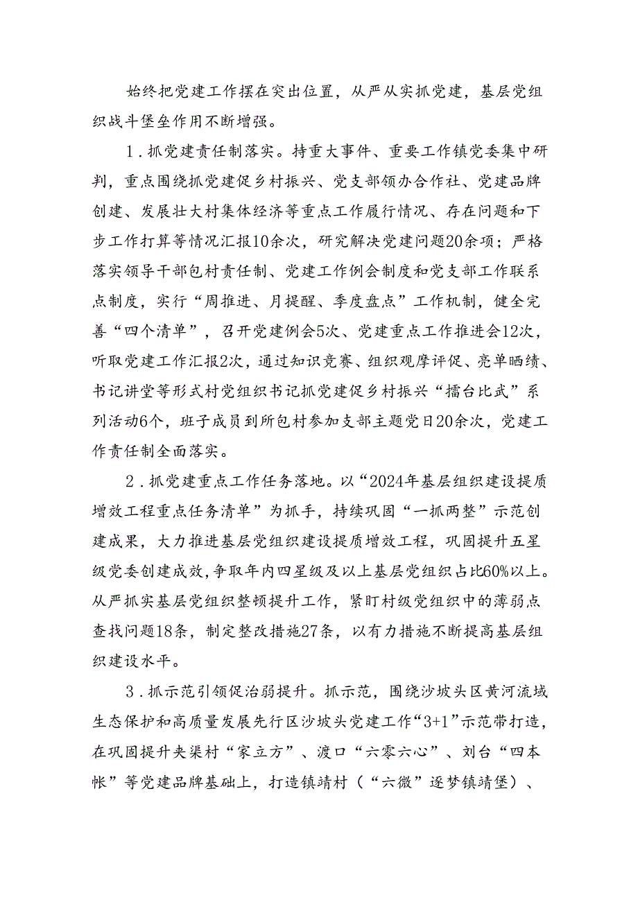 基层乡镇2024年党建工作总结8篇（精选版）.docx_第3页