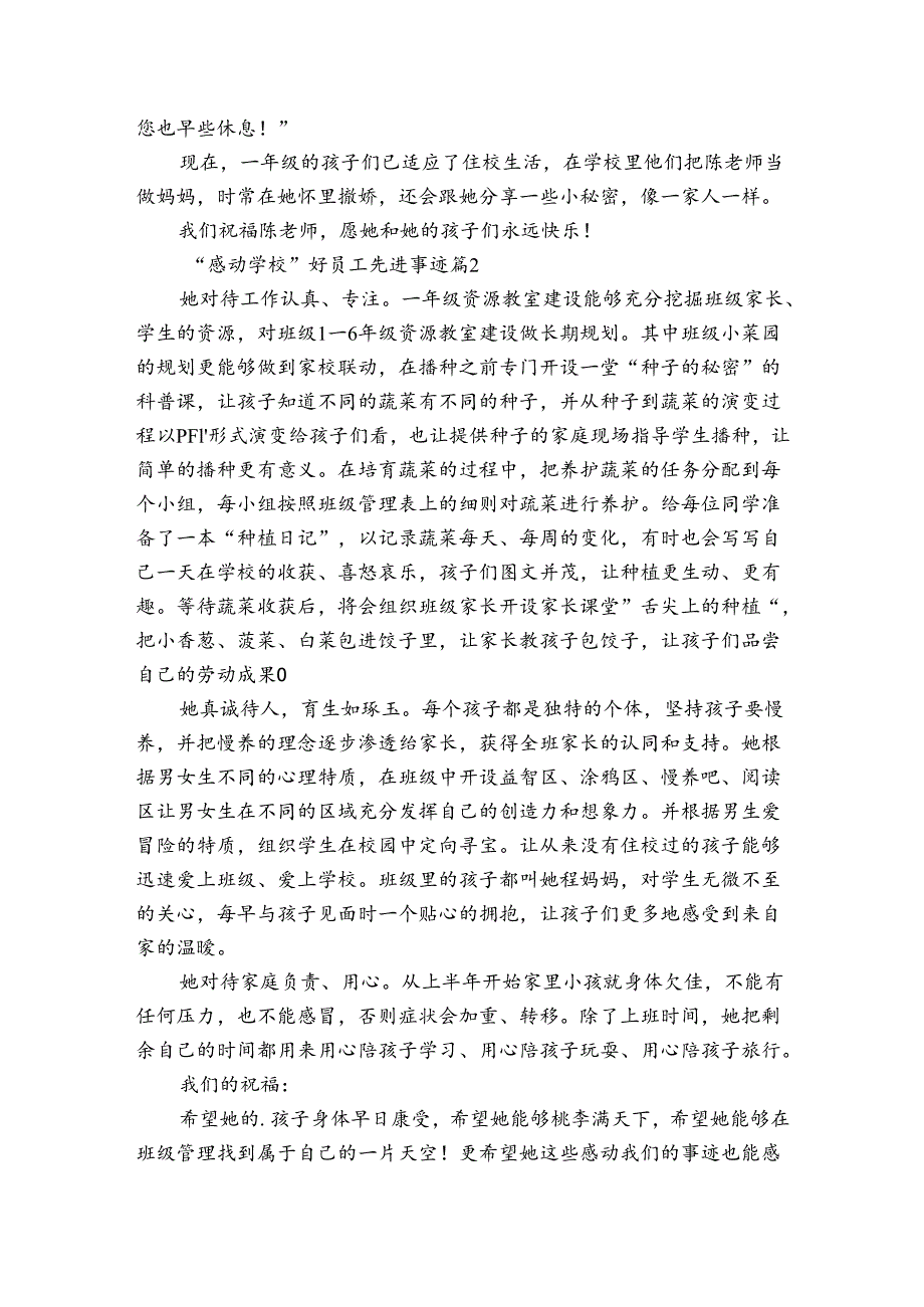 “感动学校”好员工先进事迹申报材料（通用3篇）.docx_第2页