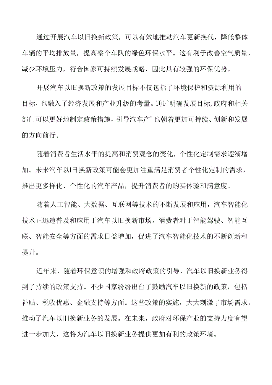 提升二手车流通交易便利化水平实施方案.docx_第2页