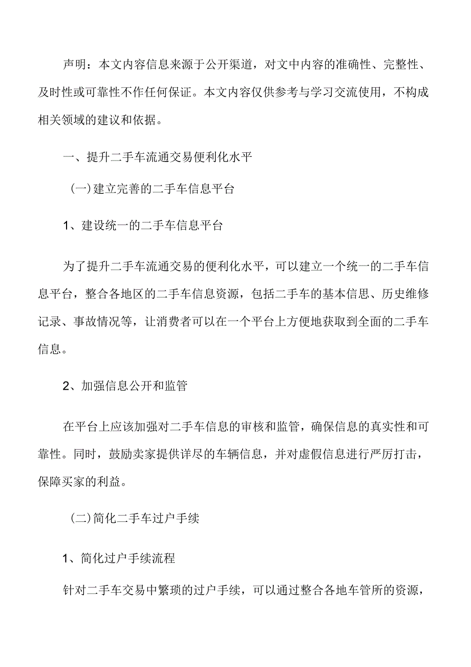 提升二手车流通交易便利化水平实施方案.docx_第3页