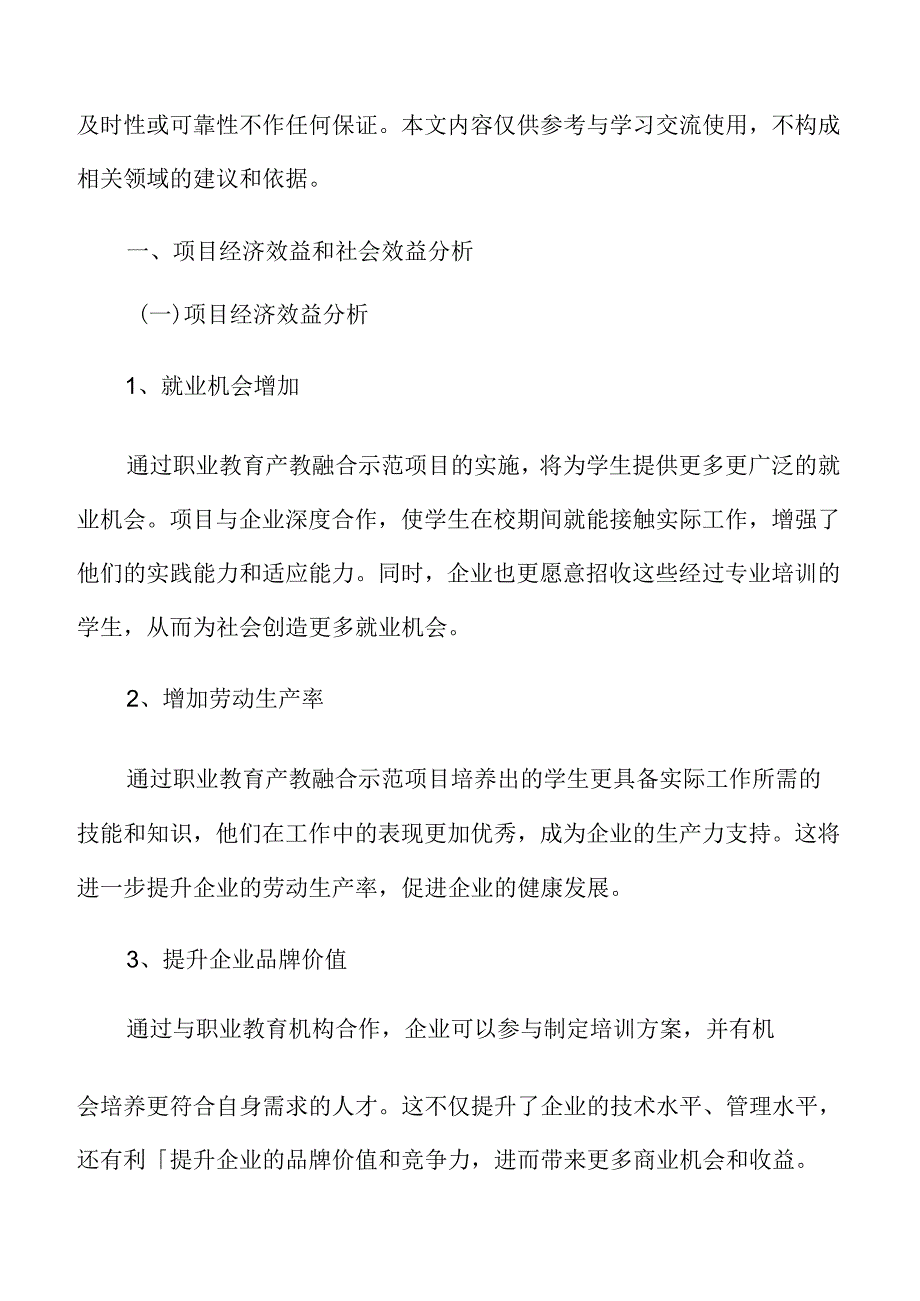 职业教育项目经济效益和社会效益分析.docx_第3页