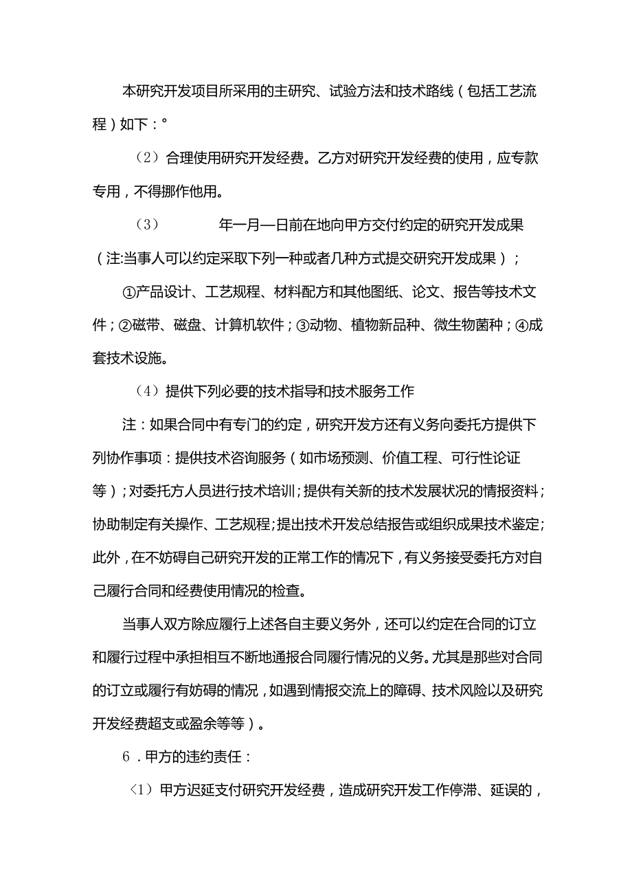 关于委托开发合同范文（34篇）.docx_第3页