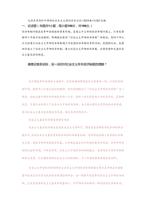 经济体制问题是改革开放面临的重要问题在建立什么样的经济体制问题上江泽民根据邓小平南方谈话精神明确提出使用“社会主义市场经济体制.docx