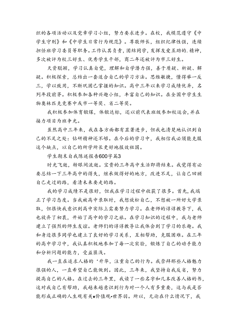 学生期末自我陈述报告600字（通用4篇）.docx_第2页