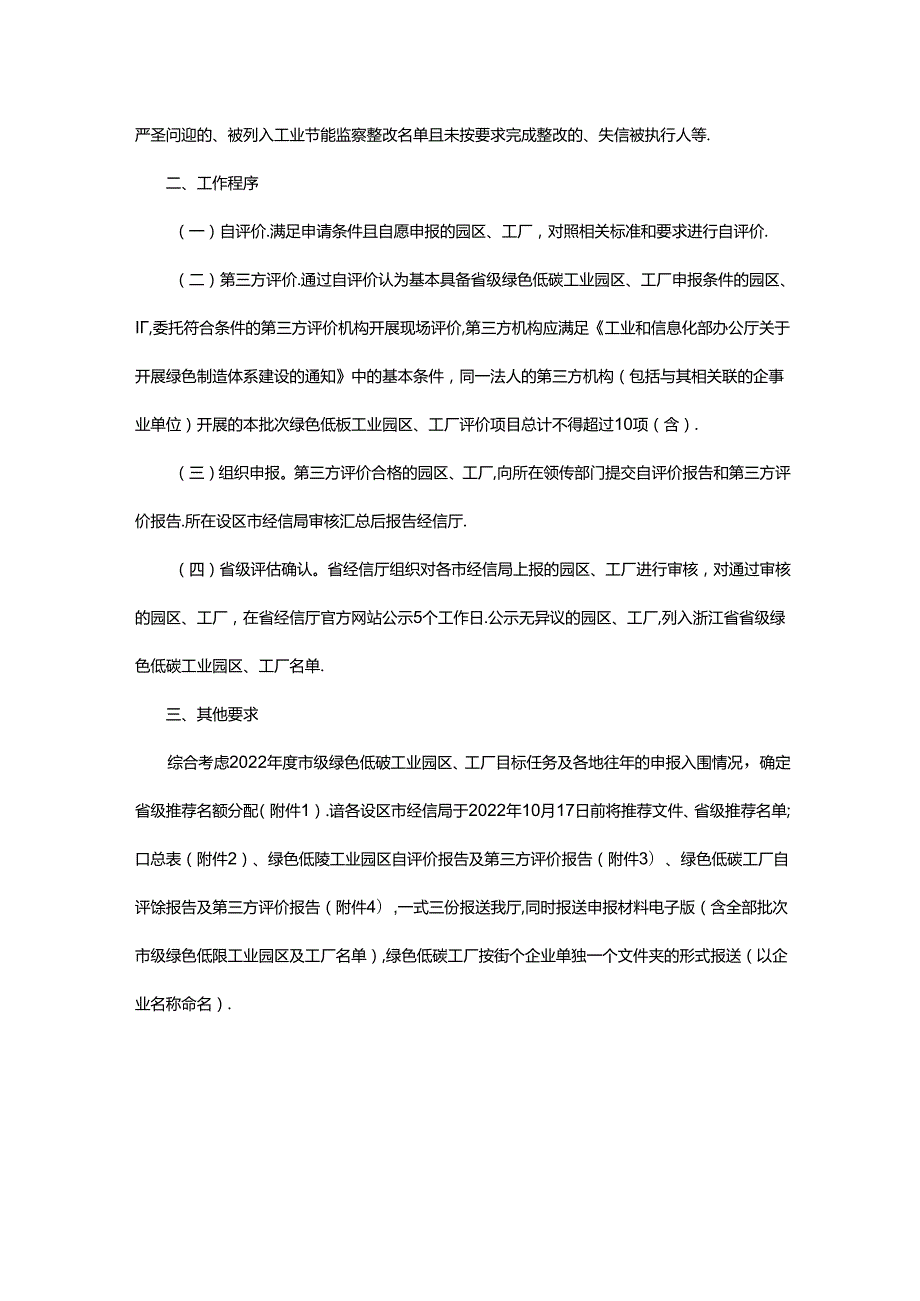 【政策】浙江关于组织开展2022年省级绿色低碳工业园区、工厂推荐工作的通知.docx_第2页