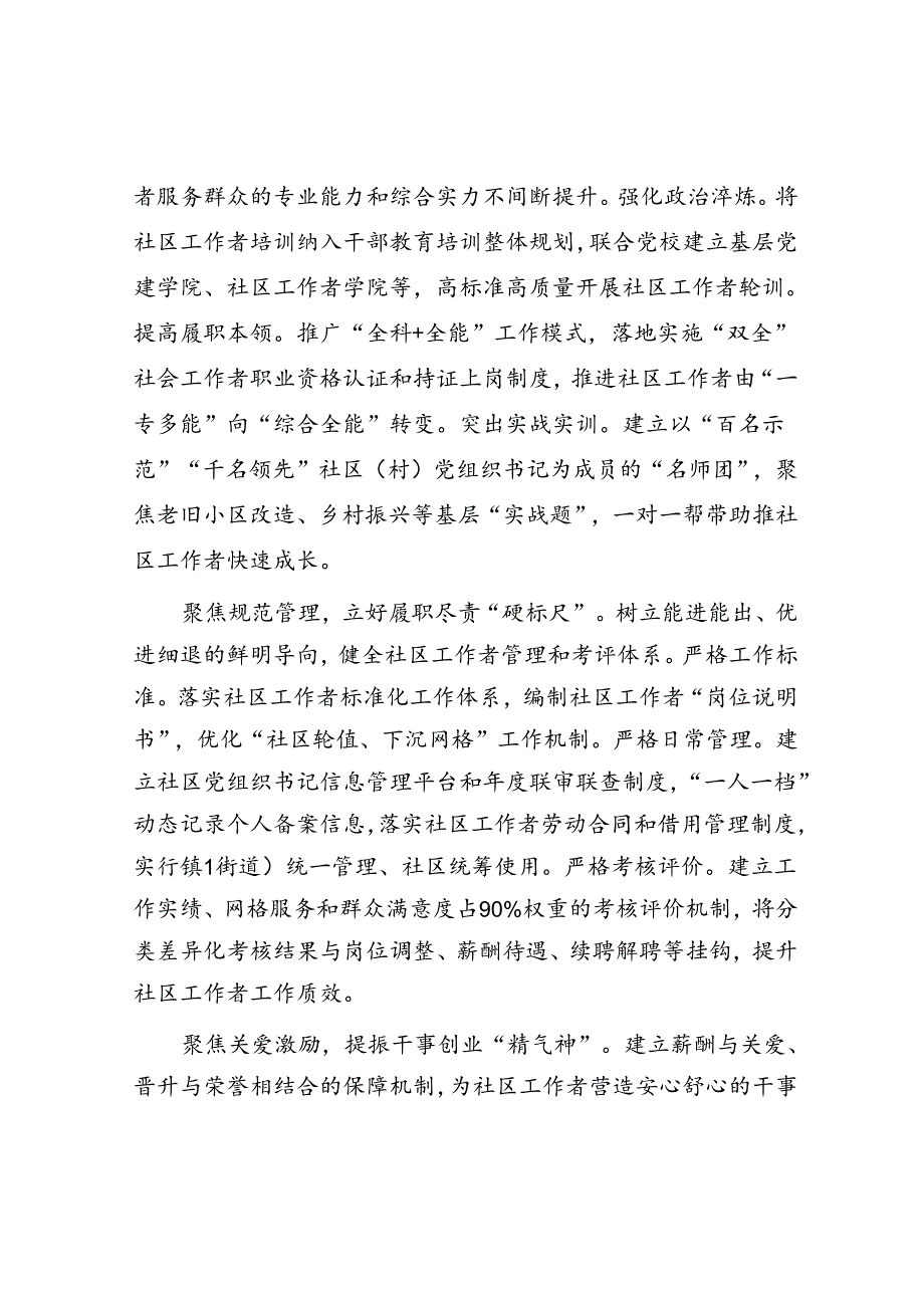 在社区工作者队伍建设座谈会上的交流发言.docx_第2页