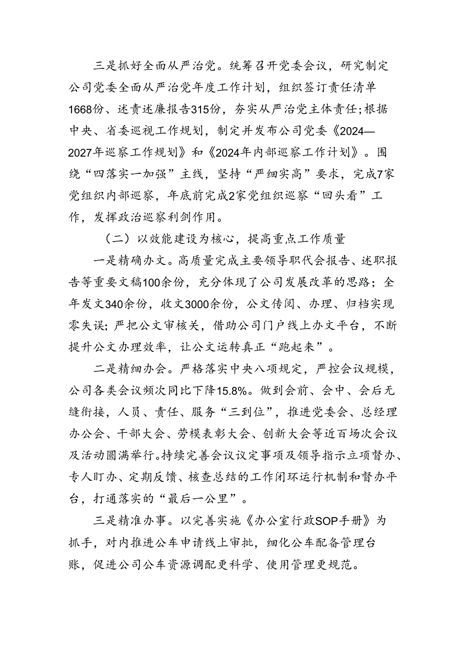 公司党委办公室2024年上半年工作总结及下半年计划2.docx_第2页