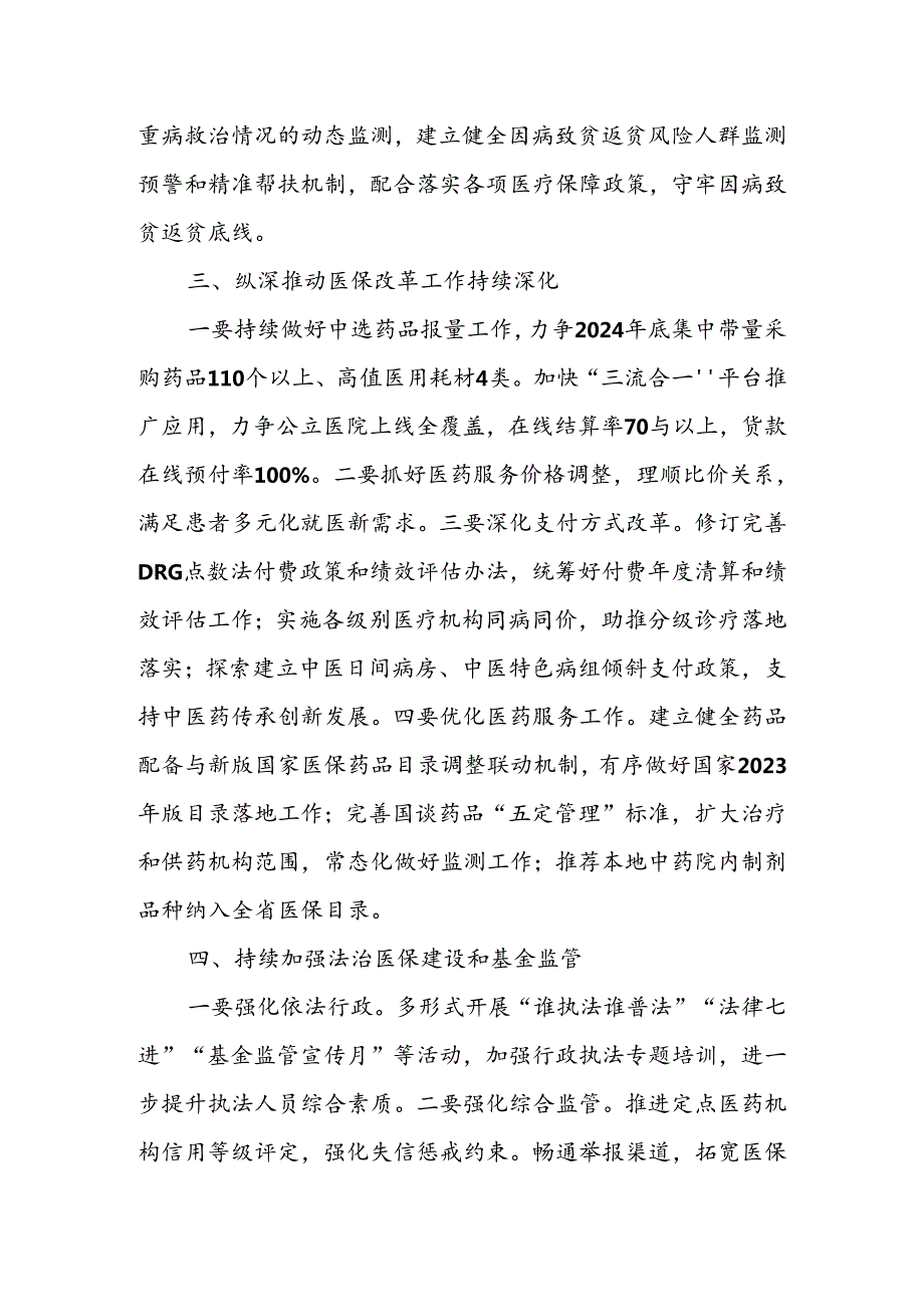 2024年XX县医疗保障工作要点.docx_第2页