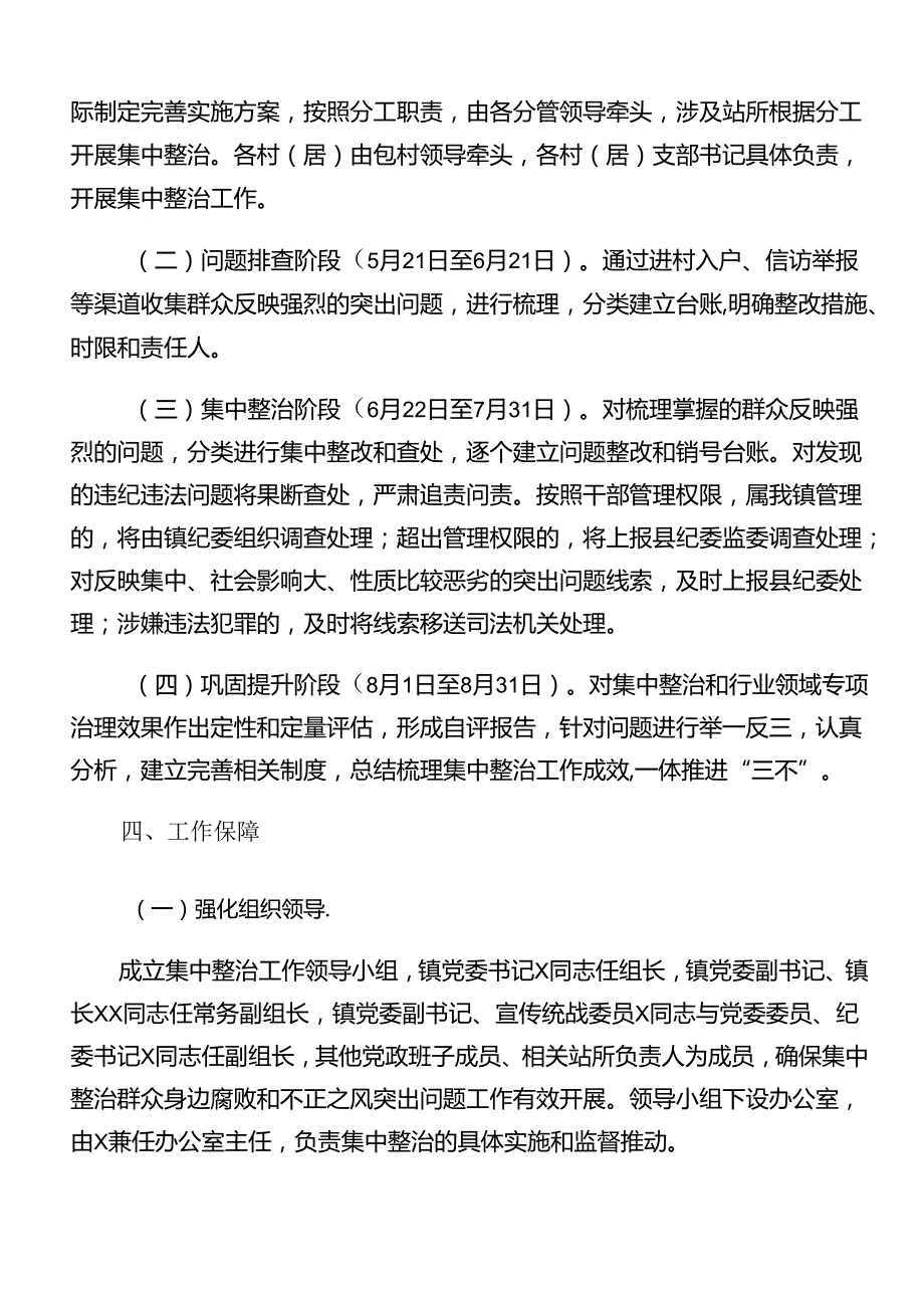 2024年关于对群众身边不正之风和腐败问题集中整治工作的宣贯方案.docx_第3页