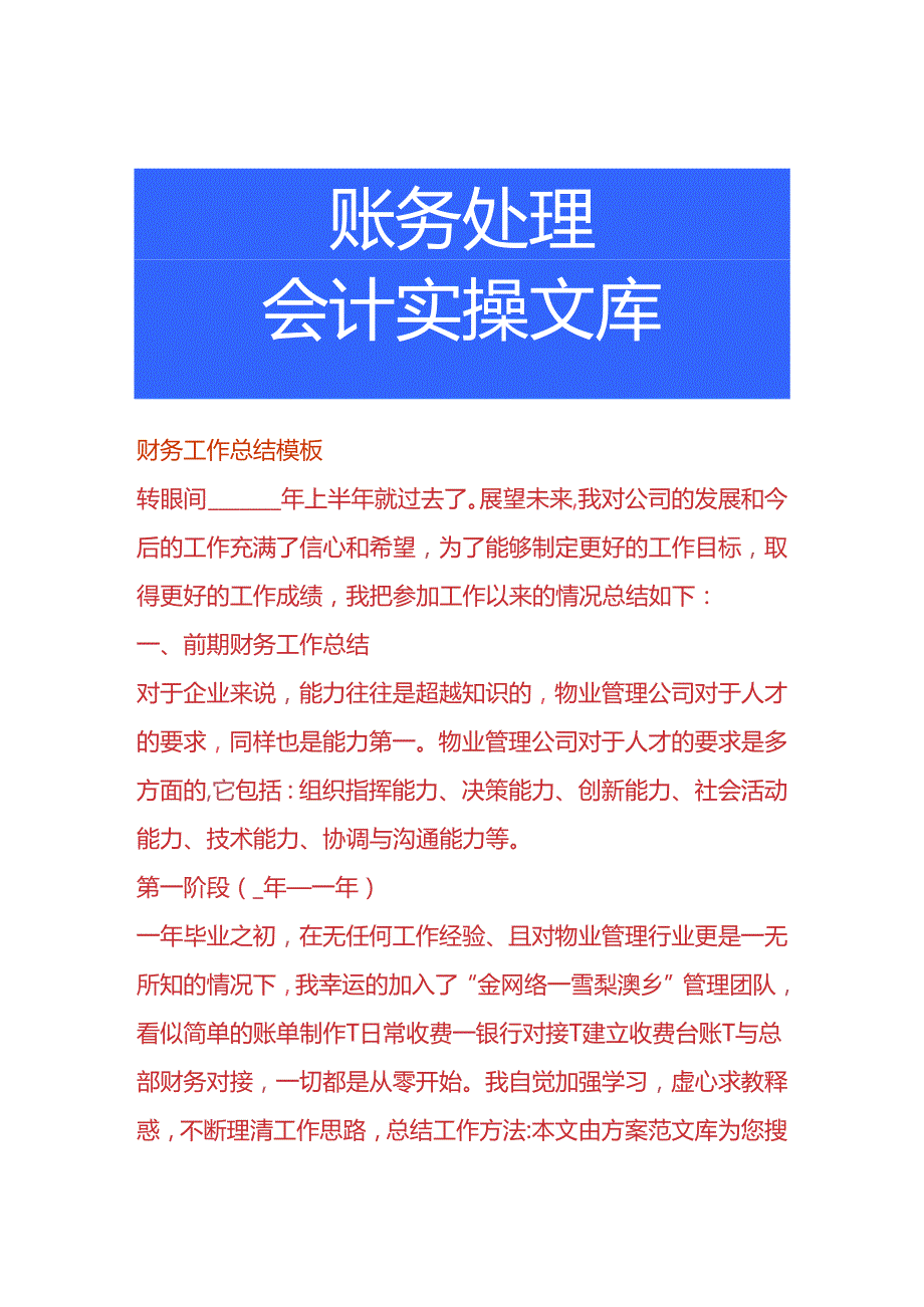 财务工作总结模板.docx_第1页