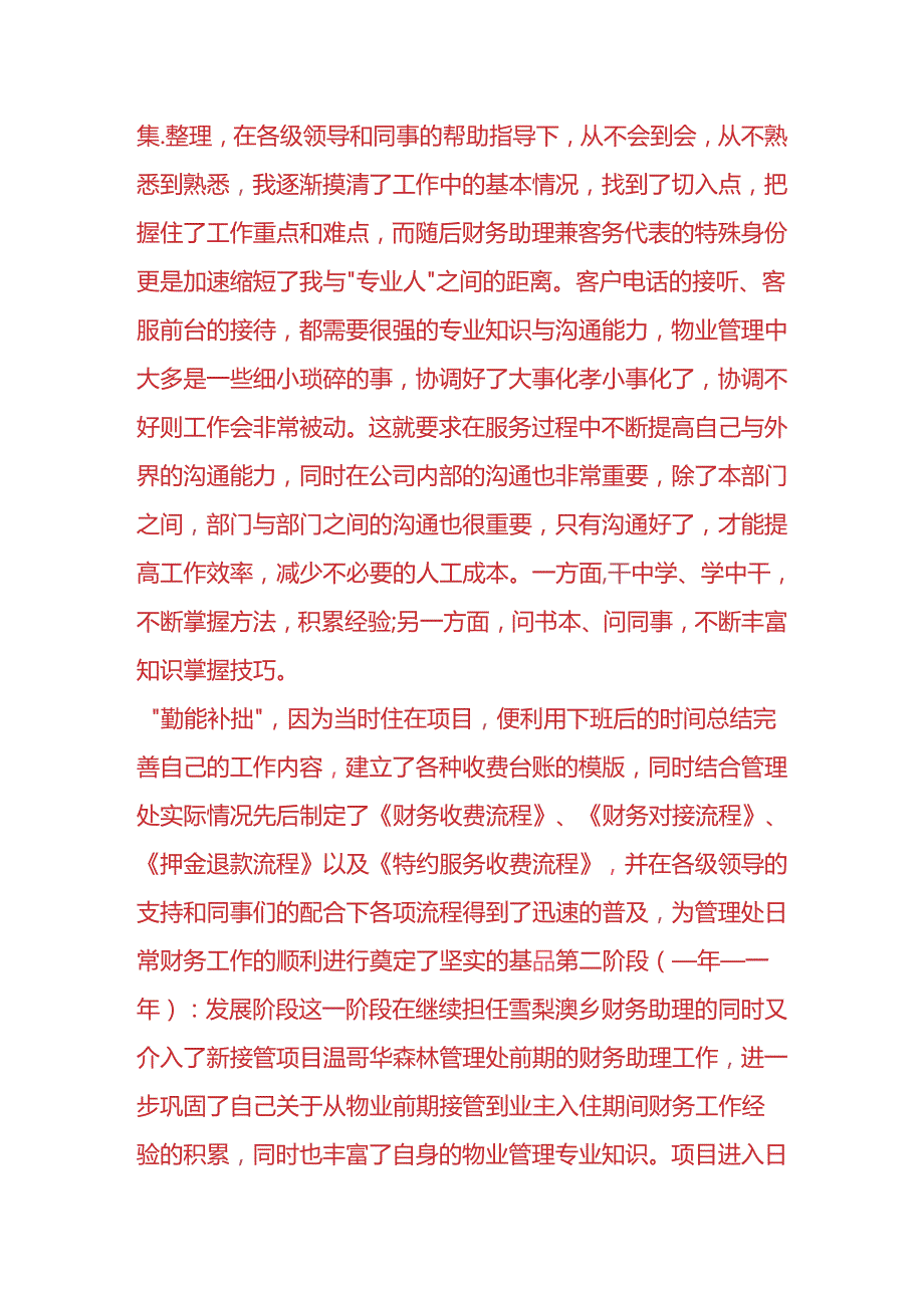 财务工作总结模板.docx_第2页