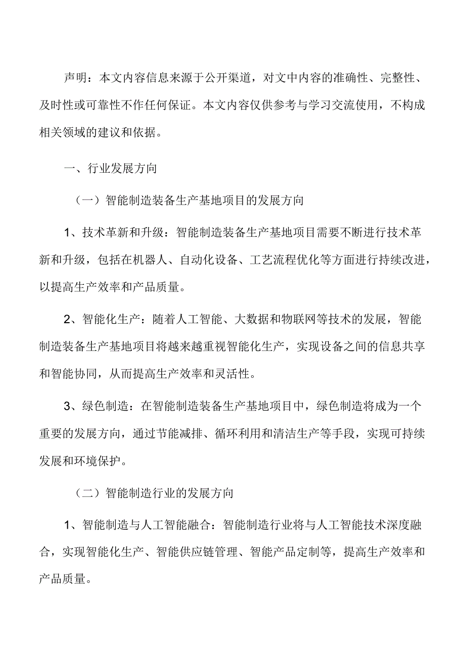 智能制造装备基地项目风险管理分析报告.docx_第2页