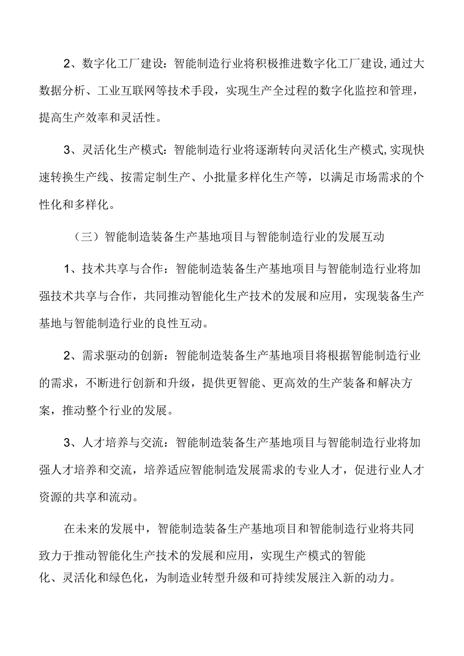 智能制造装备基地项目风险管理分析报告.docx_第3页