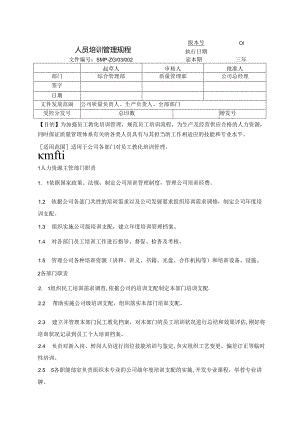 SMP-ZG03002人员培训管理规程改(DOC).docx