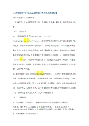 SMT知识介绍和常见问题分析.docx