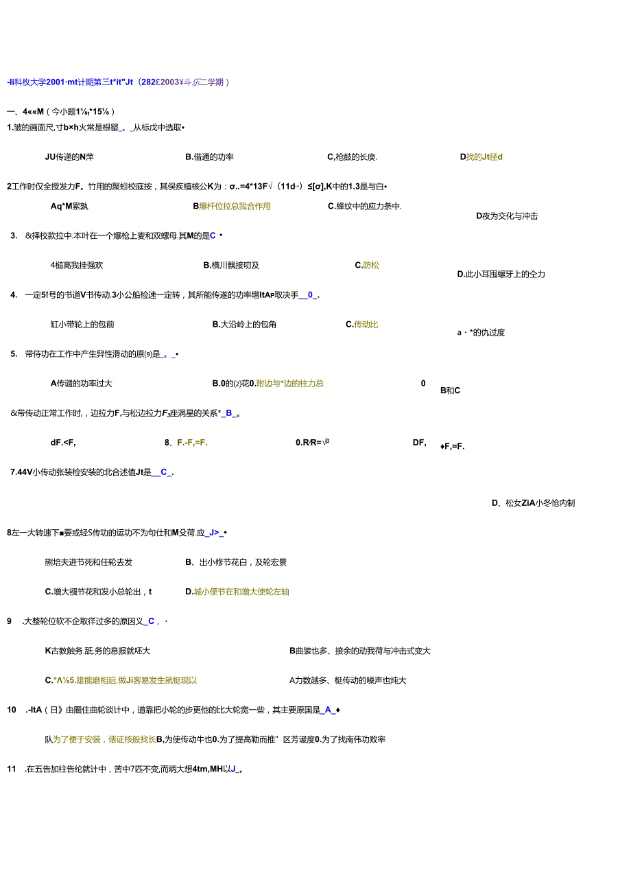 科大复试试题.docx_第1页