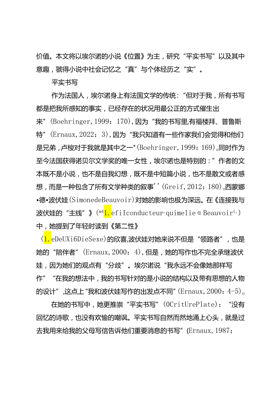 平实书写的意趣：论安妮·埃尔诺小说《位置》的真与实.docx_第3页