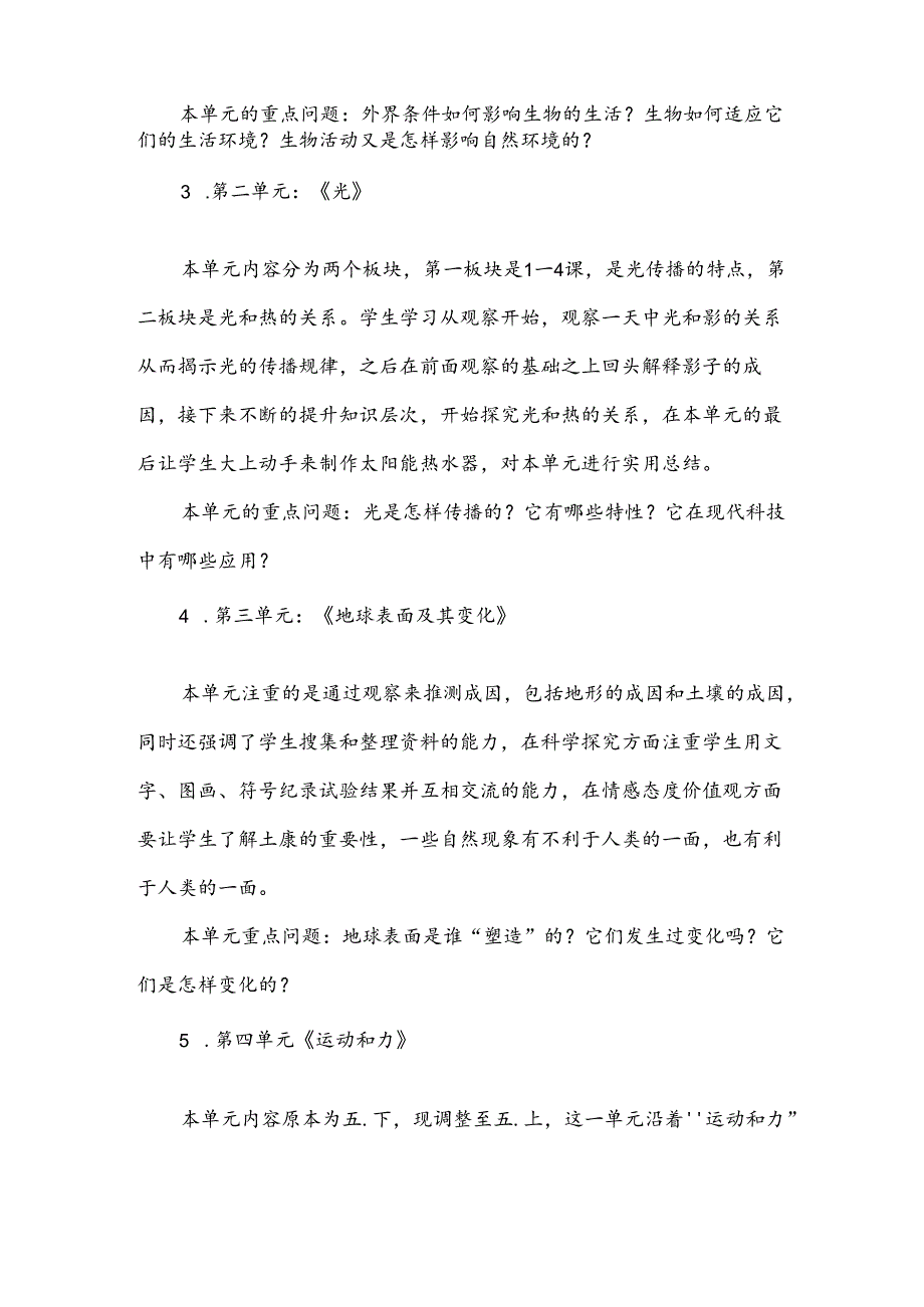 五年级科学上册教学工作计划.docx_第2页