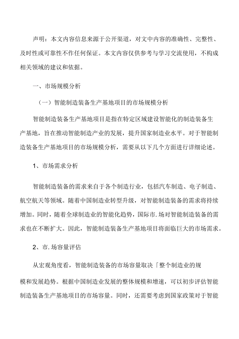 智能制造装备项目人力资源管理分析报告.docx_第2页